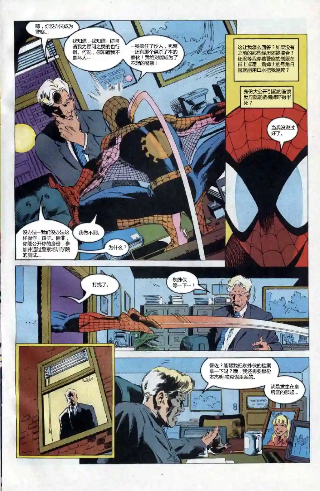 蜘蛛侠不为人知的故事第01卷