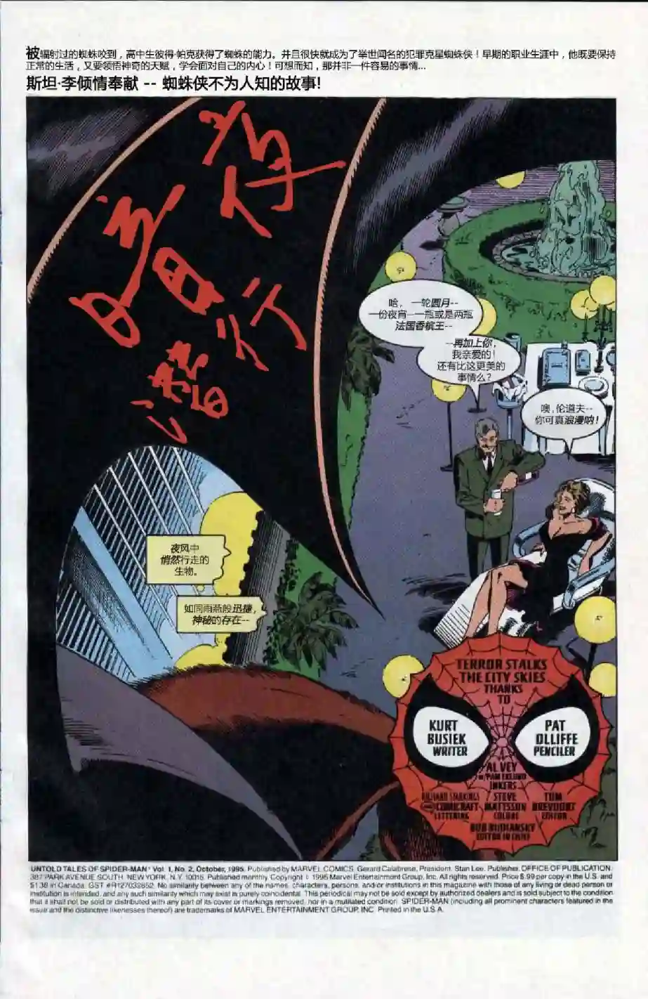 蜘蛛侠不为人知的故事第02卷