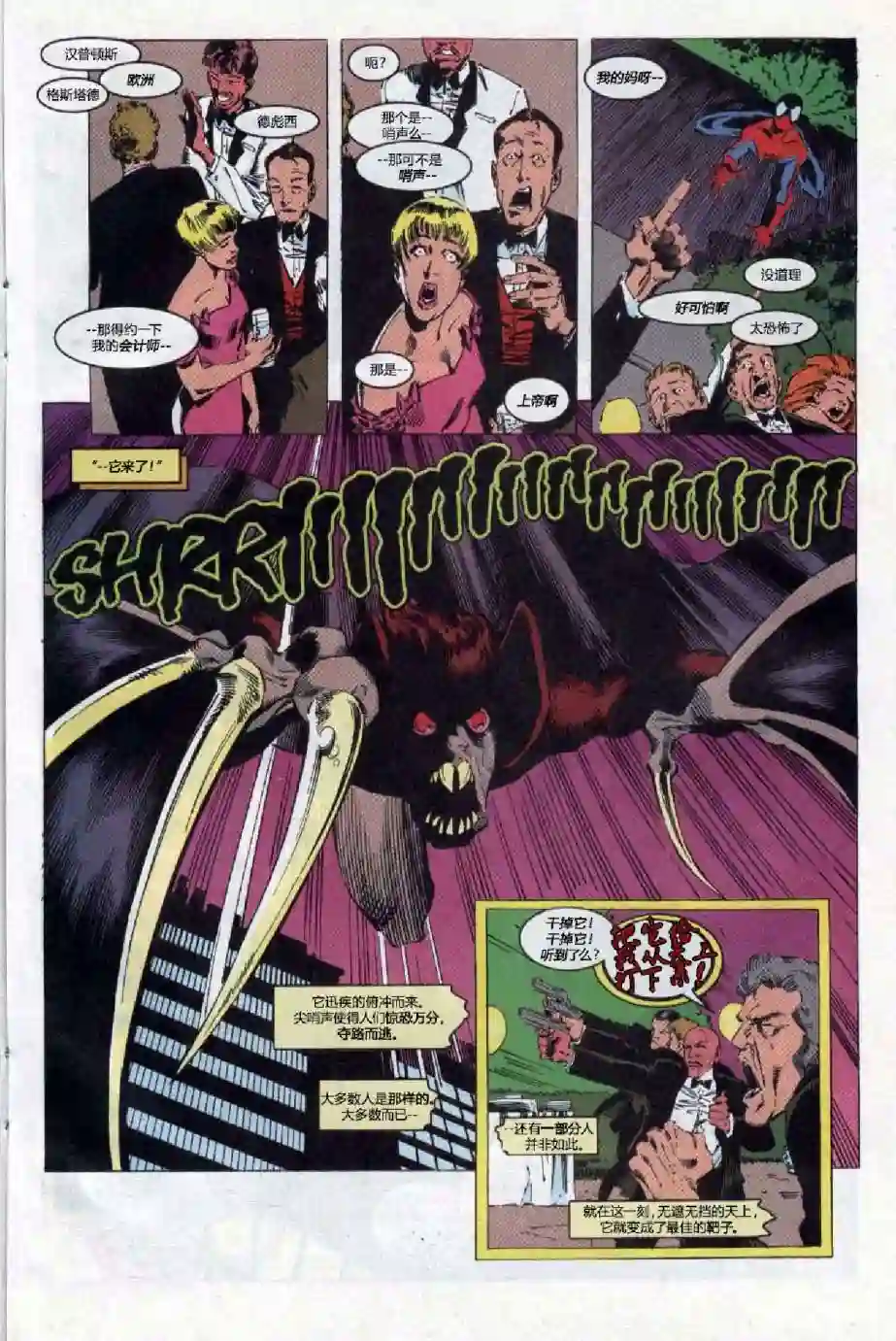 蜘蛛侠不为人知的故事第02卷