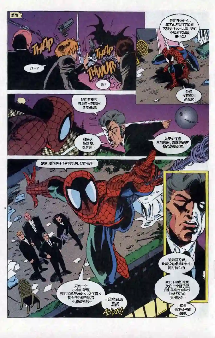 蜘蛛侠不为人知的故事第02卷