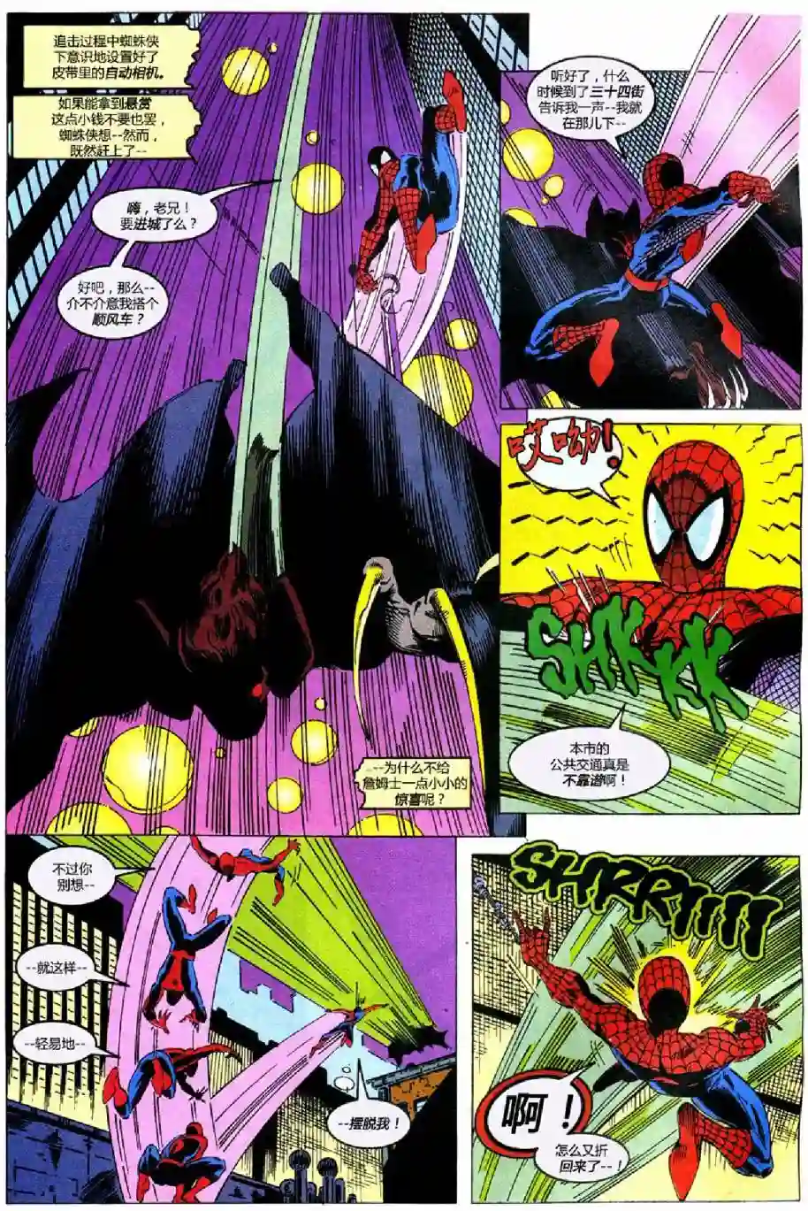 蜘蛛侠不为人知的故事第02卷