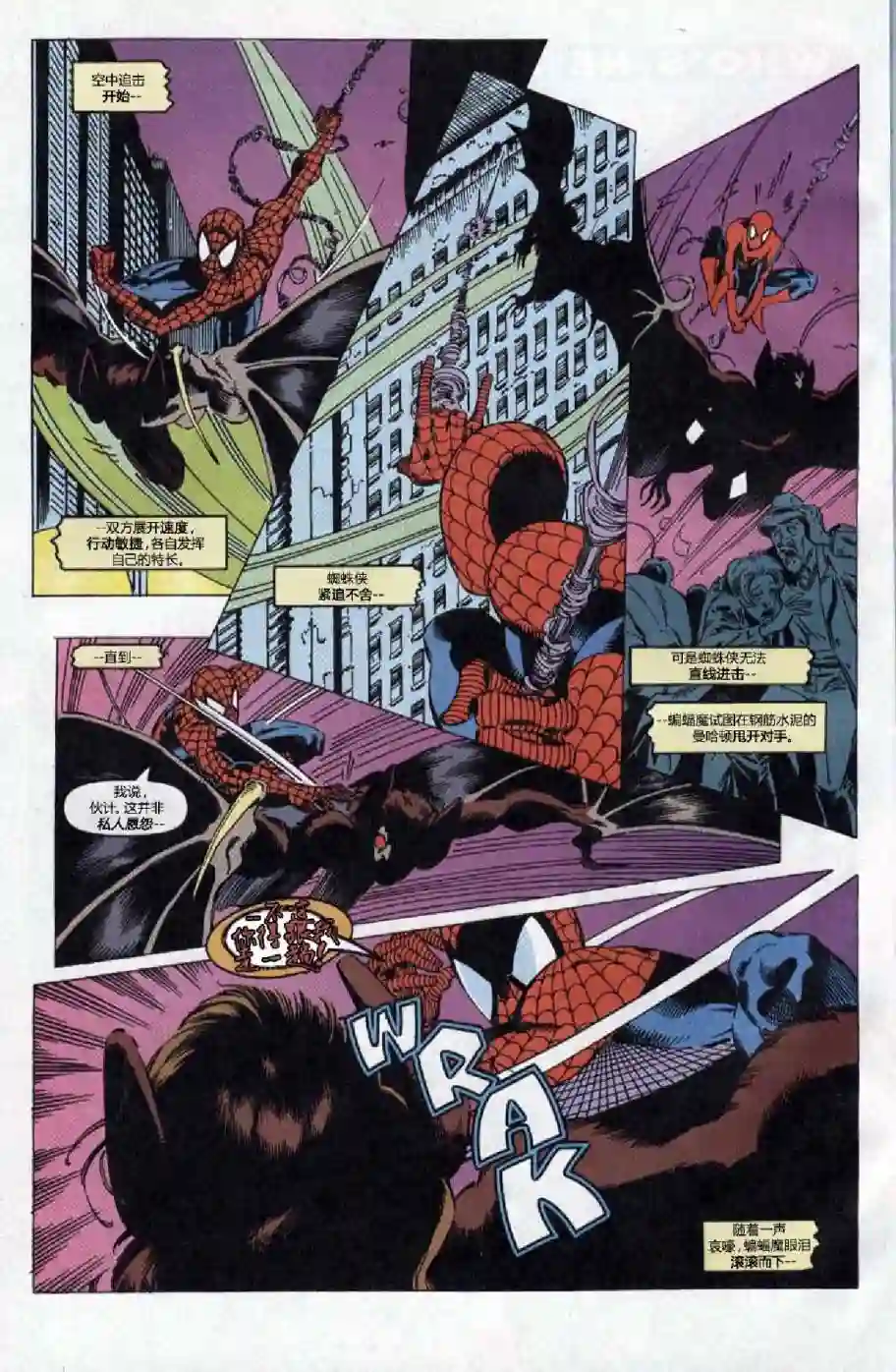 蜘蛛侠不为人知的故事第02卷