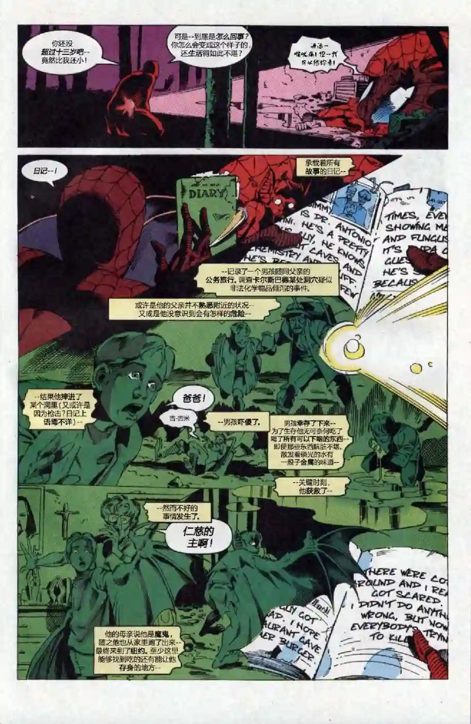 蜘蛛侠不为人知的故事第02卷