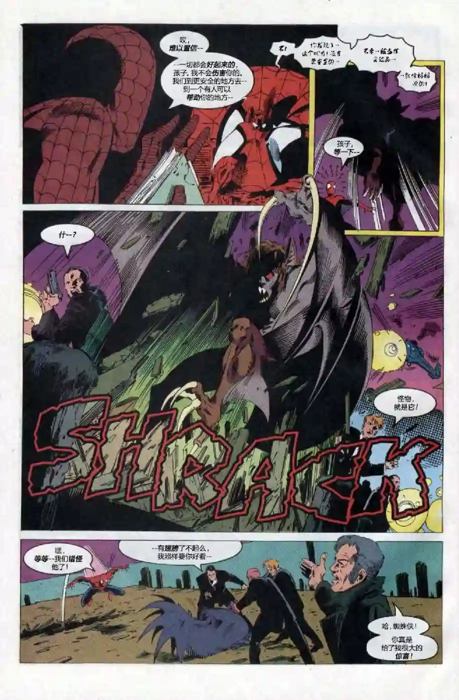 蜘蛛侠不为人知的故事第02卷