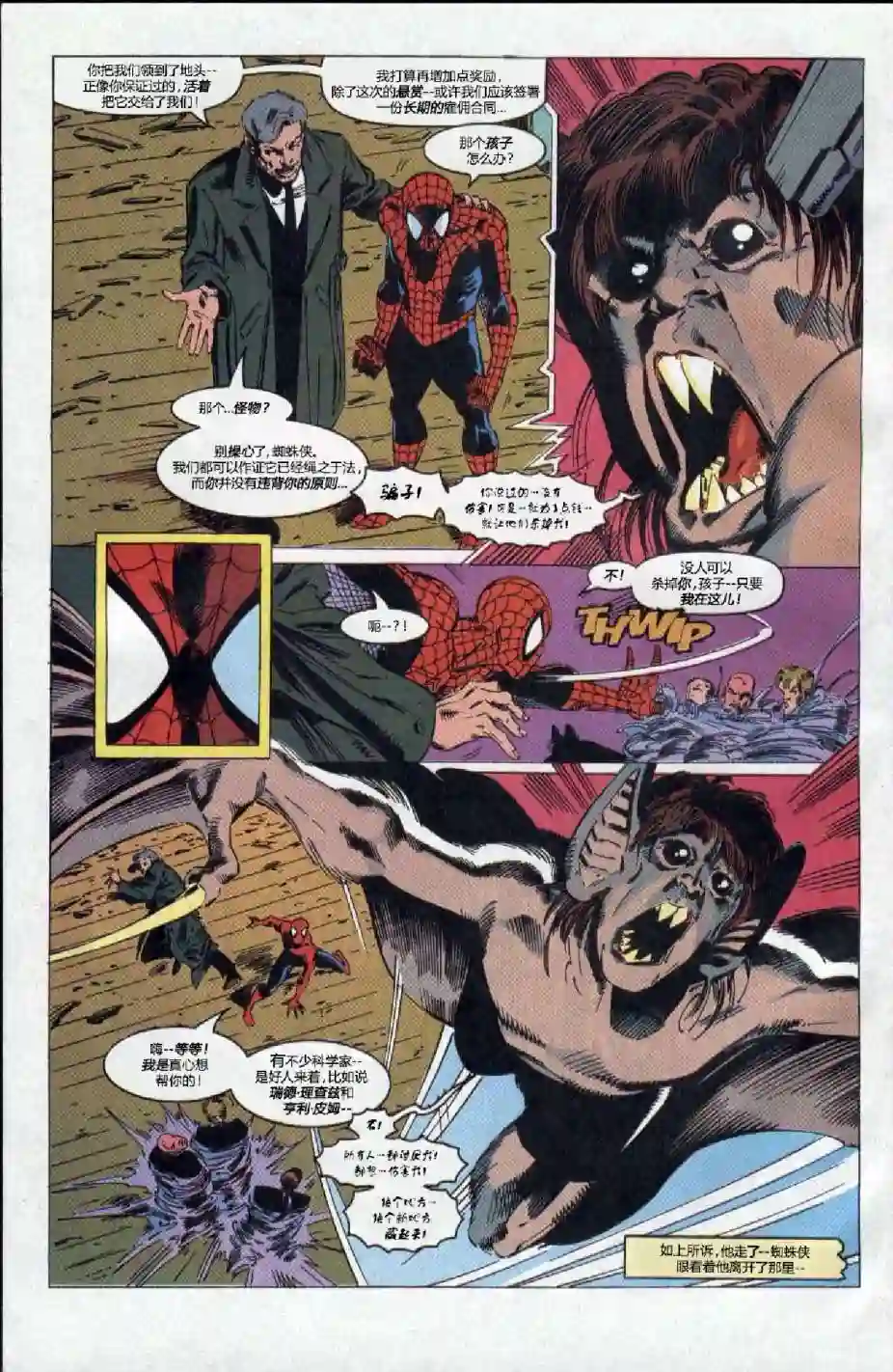 蜘蛛侠不为人知的故事第02卷