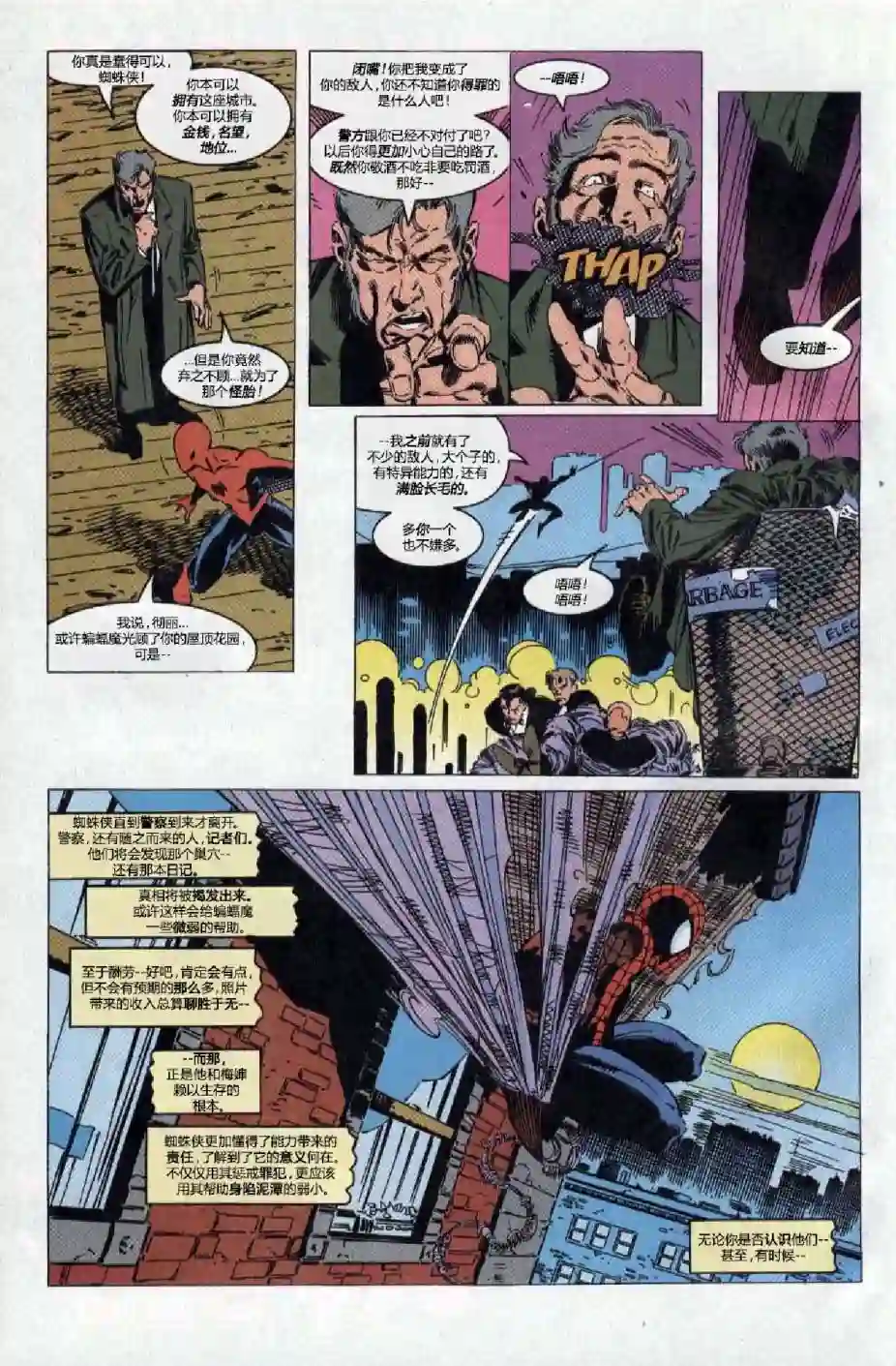 蜘蛛侠不为人知的故事第02卷