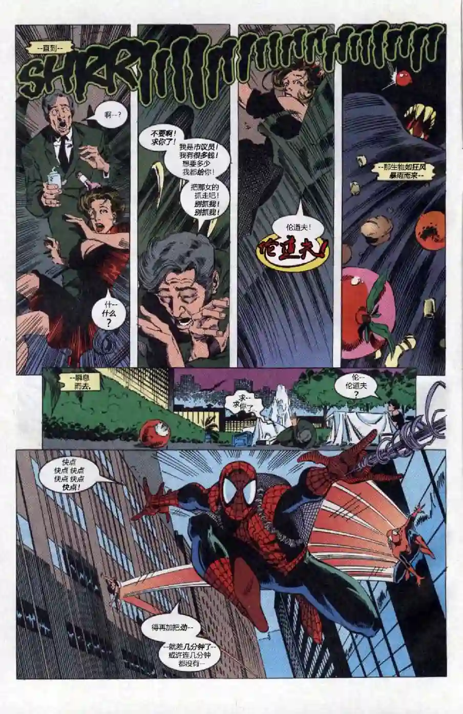 蜘蛛侠不为人知的故事第02卷