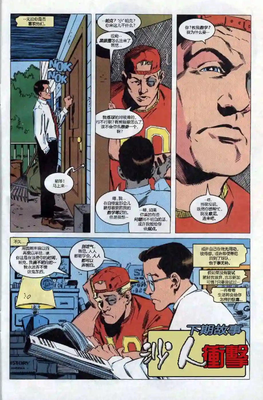 蜘蛛侠不为人知的故事第02卷