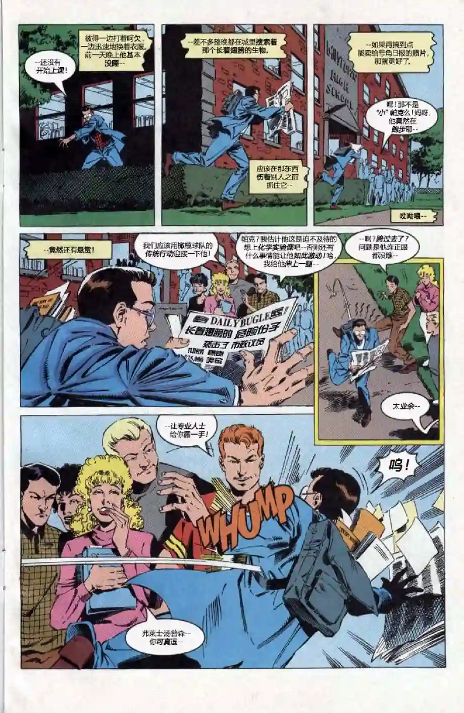 蜘蛛侠不为人知的故事第02卷