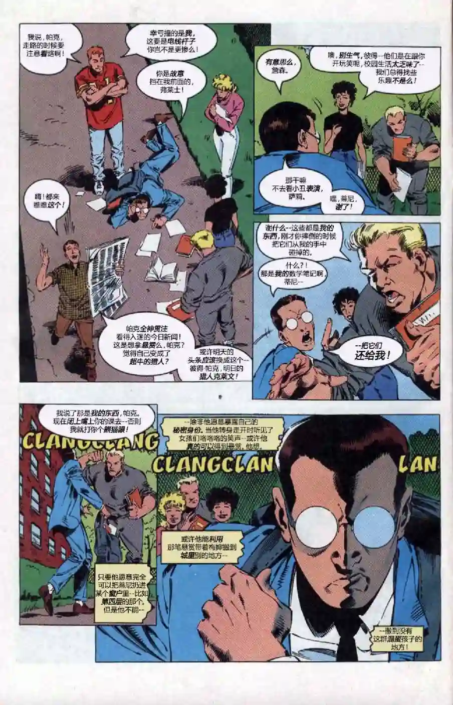 蜘蛛侠不为人知的故事第02卷