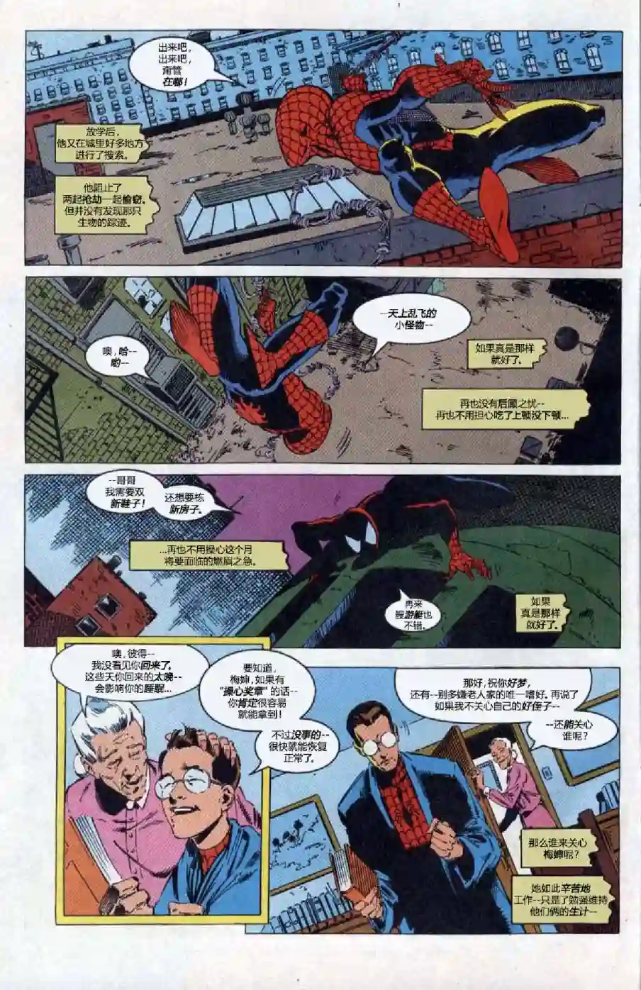 蜘蛛侠不为人知的故事第02卷