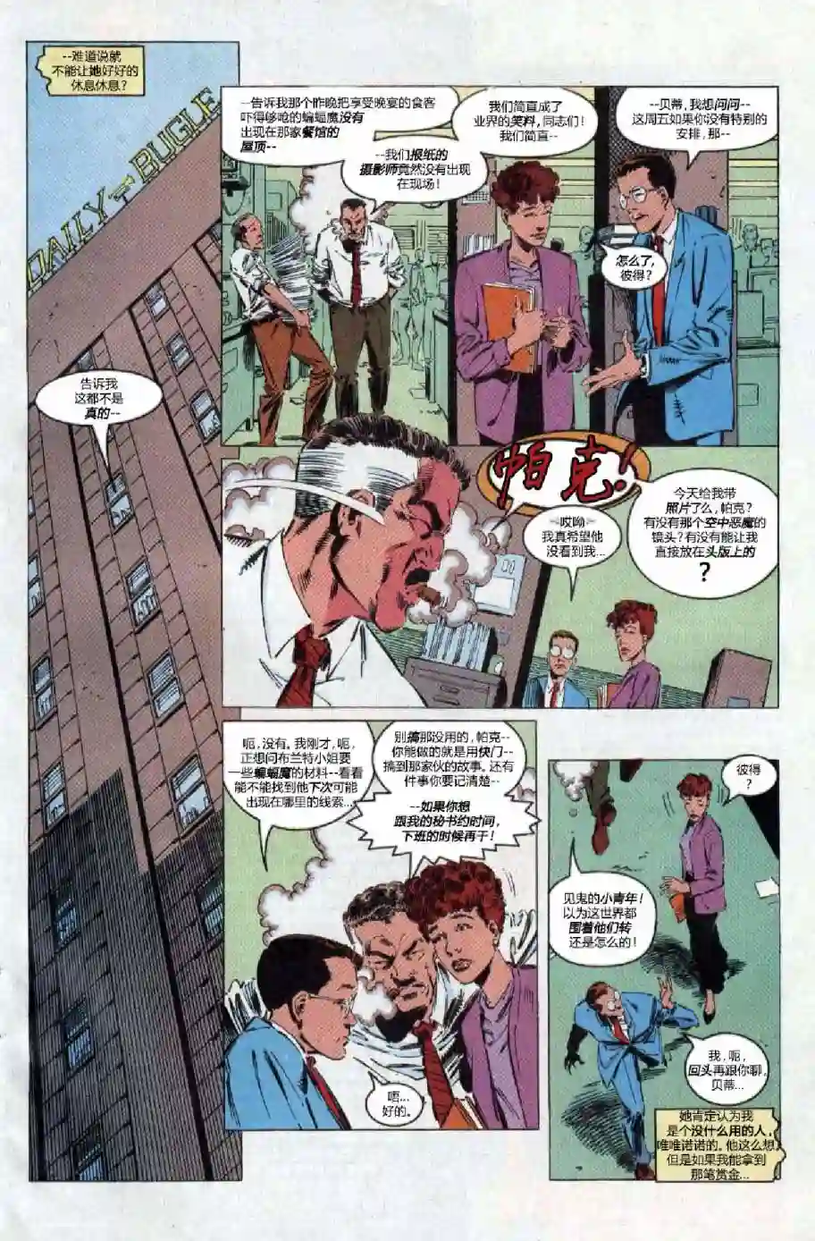 蜘蛛侠不为人知的故事第02卷