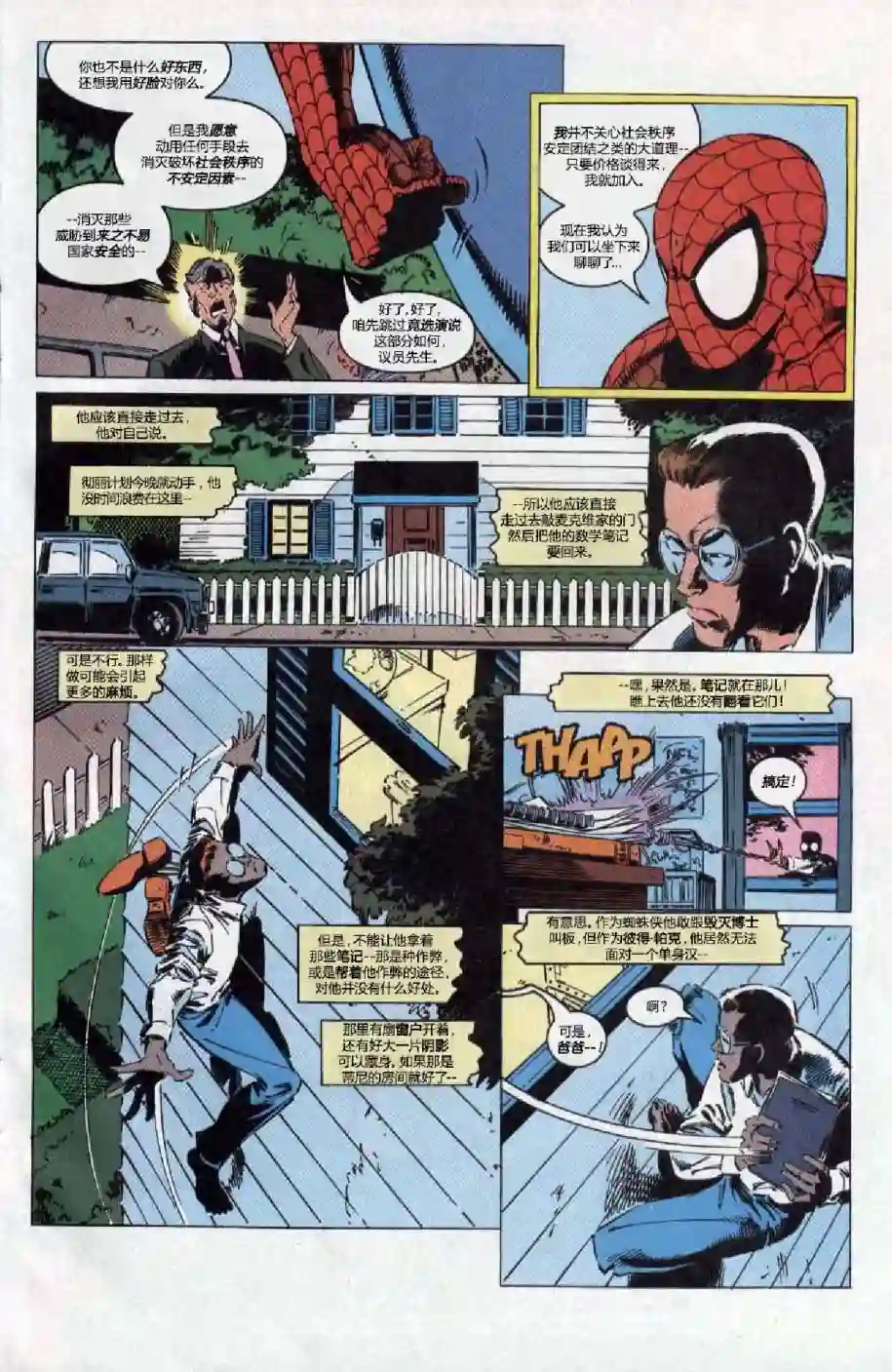 蜘蛛侠不为人知的故事第02卷