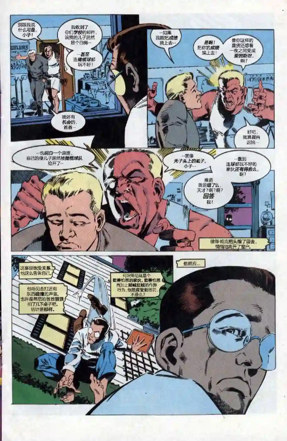 蜘蛛侠不为人知的故事第02卷