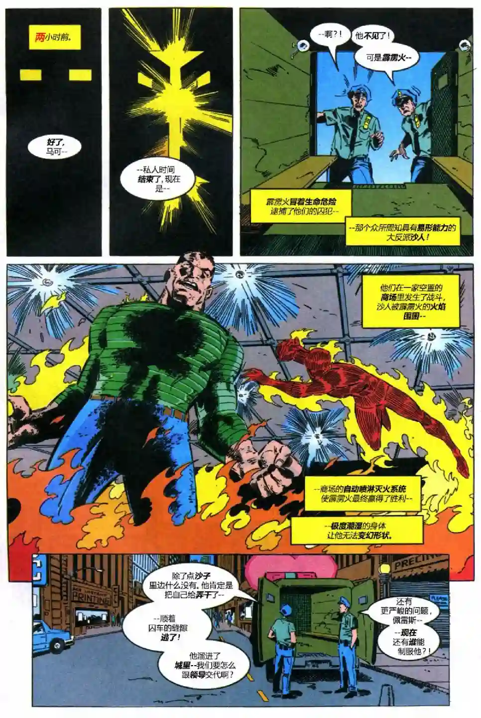 蜘蛛侠不为人知的故事第03卷