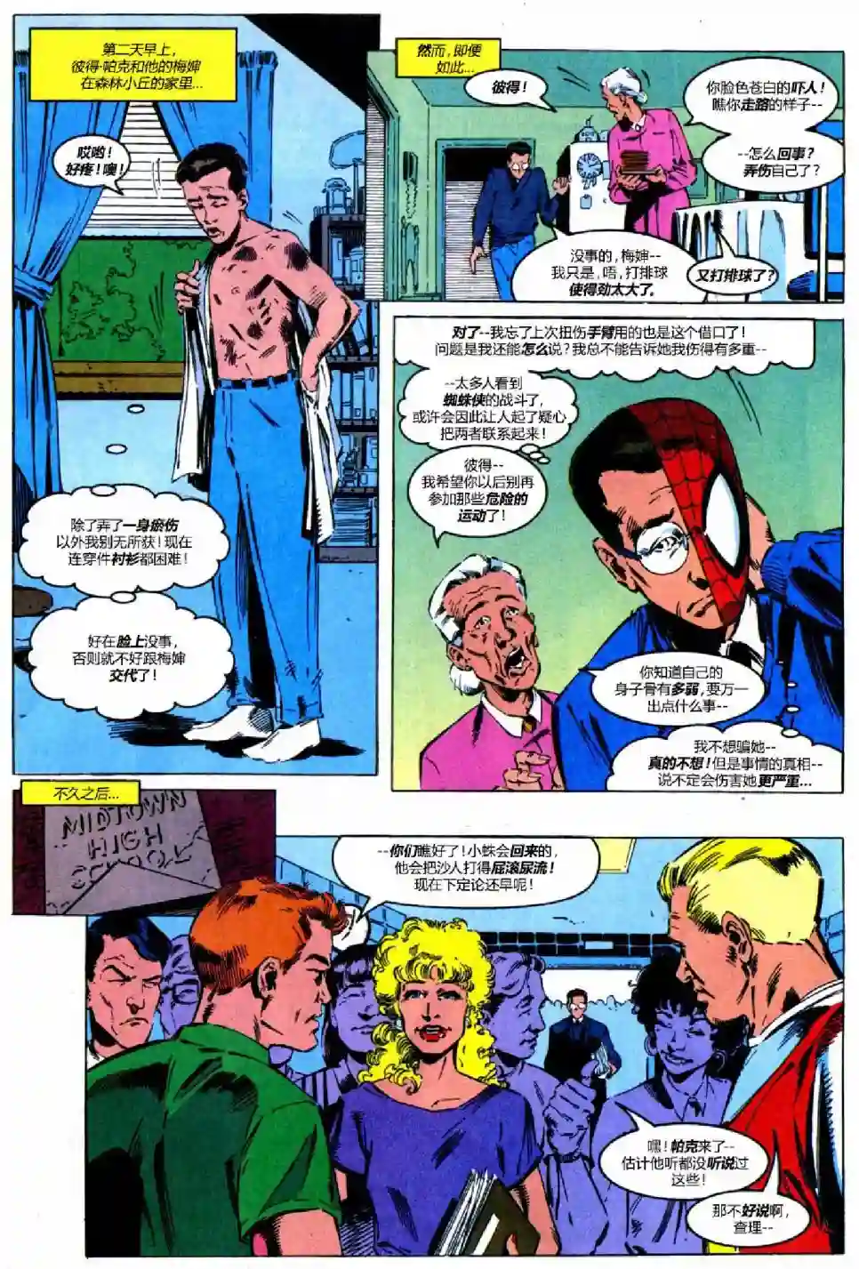 蜘蛛侠不为人知的故事第03卷