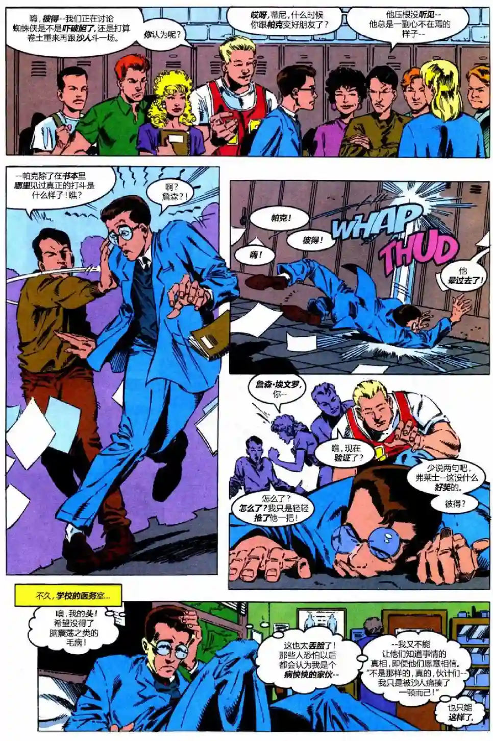 蜘蛛侠不为人知的故事第03卷