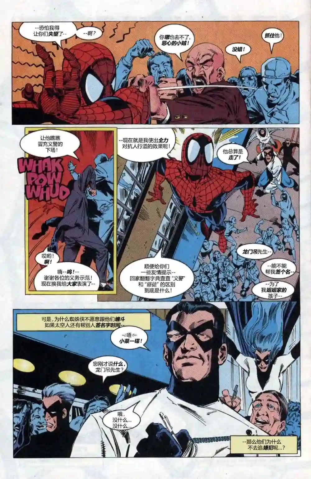 蜘蛛侠不为人知的故事第04卷