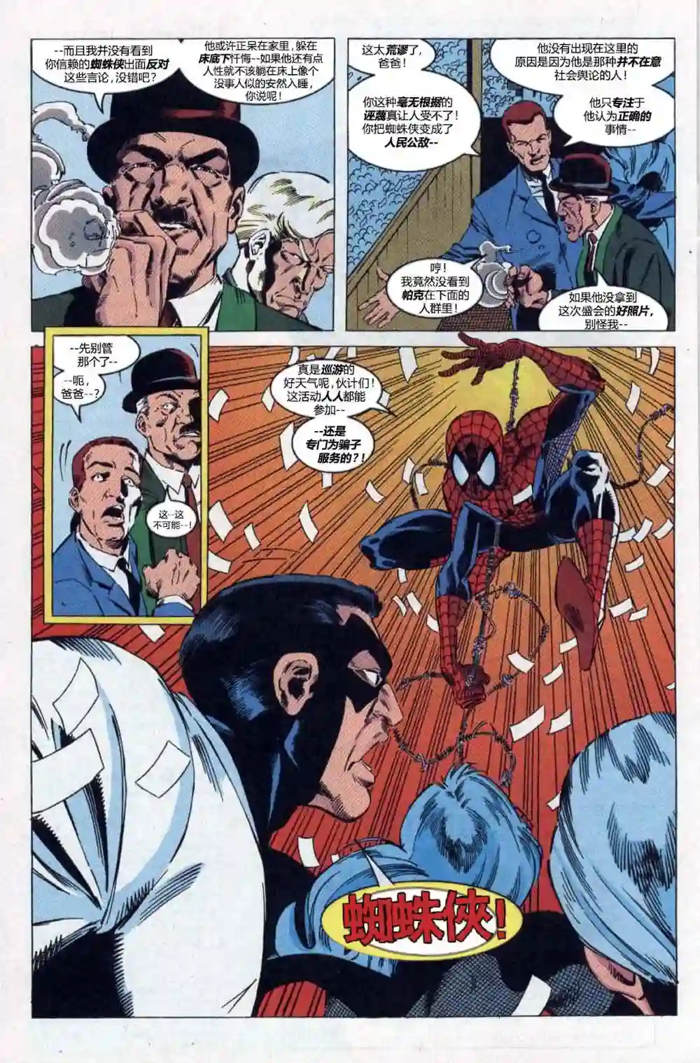 蜘蛛侠不为人知的故事第04卷