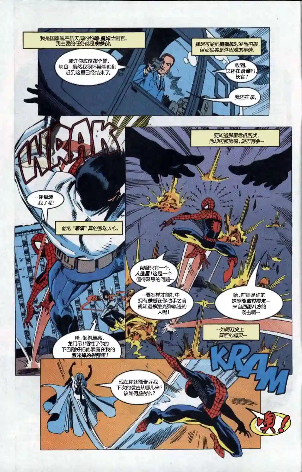 蜘蛛侠不为人知的故事第04卷