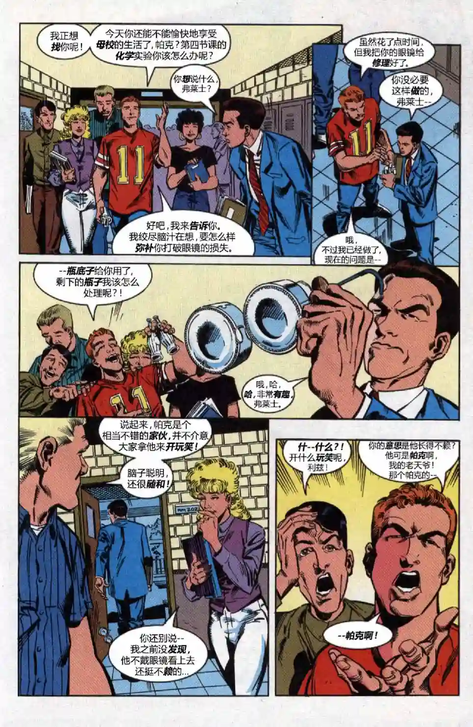 蜘蛛侠不为人知的故事第05卷