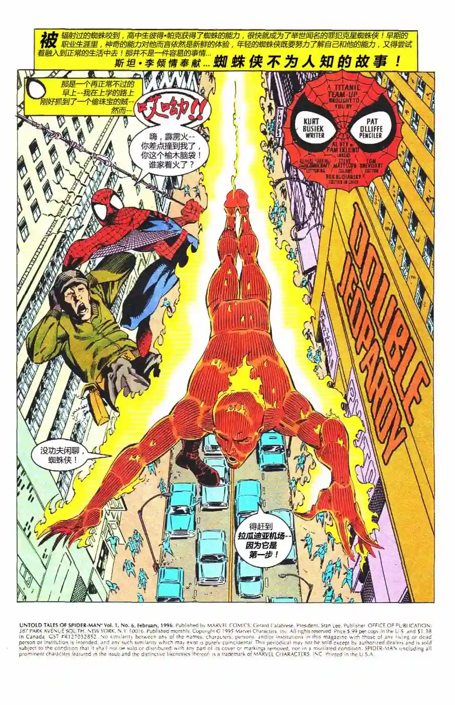 蜘蛛侠不为人知的故事第06卷