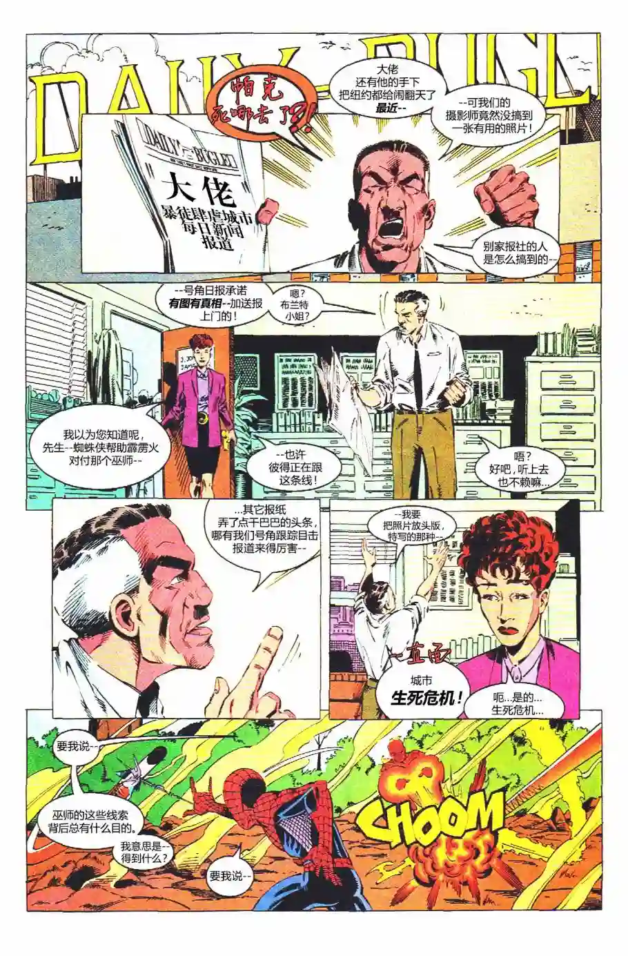 蜘蛛侠不为人知的故事第06卷