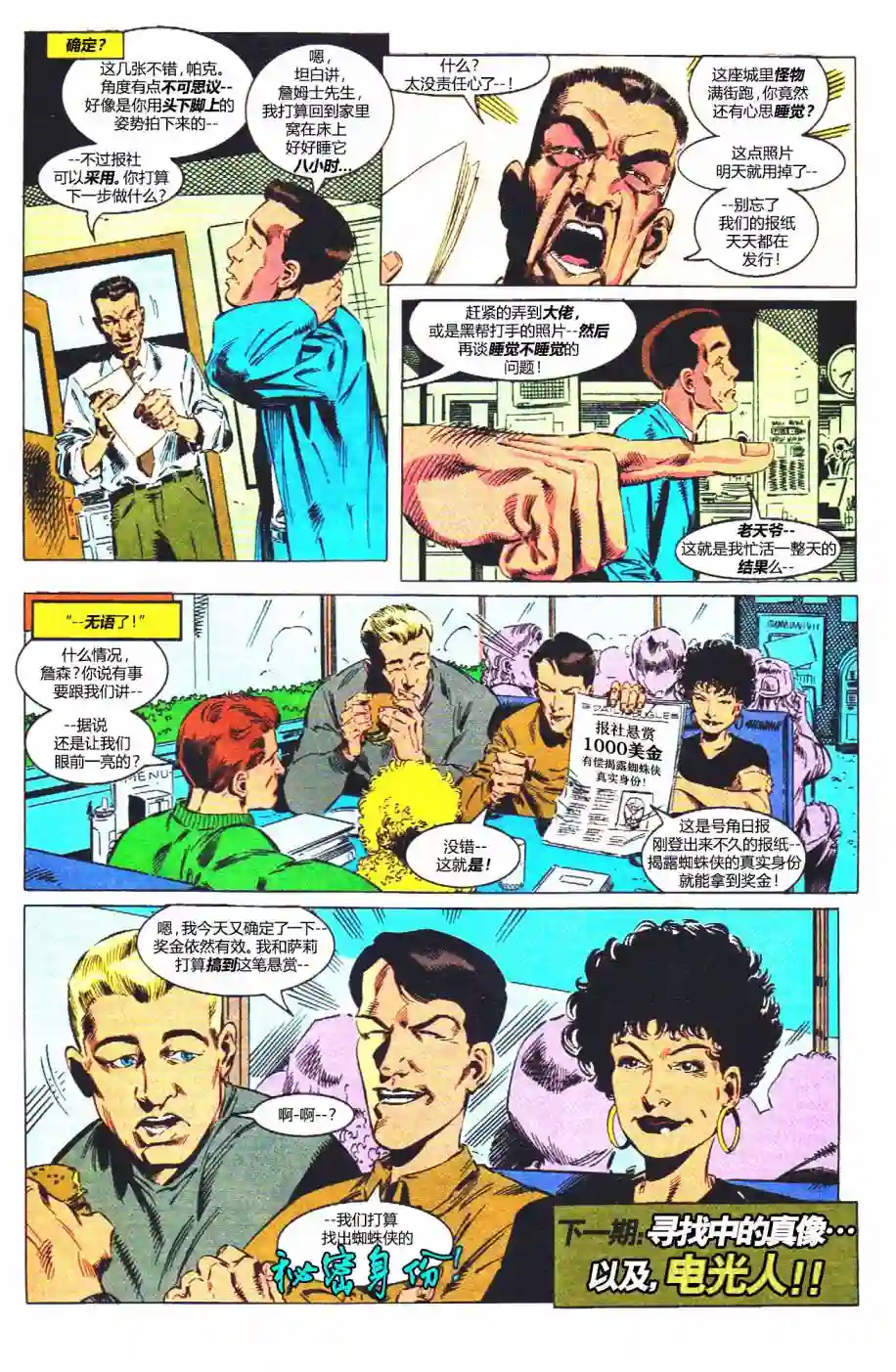 蜘蛛侠不为人知的故事第06卷