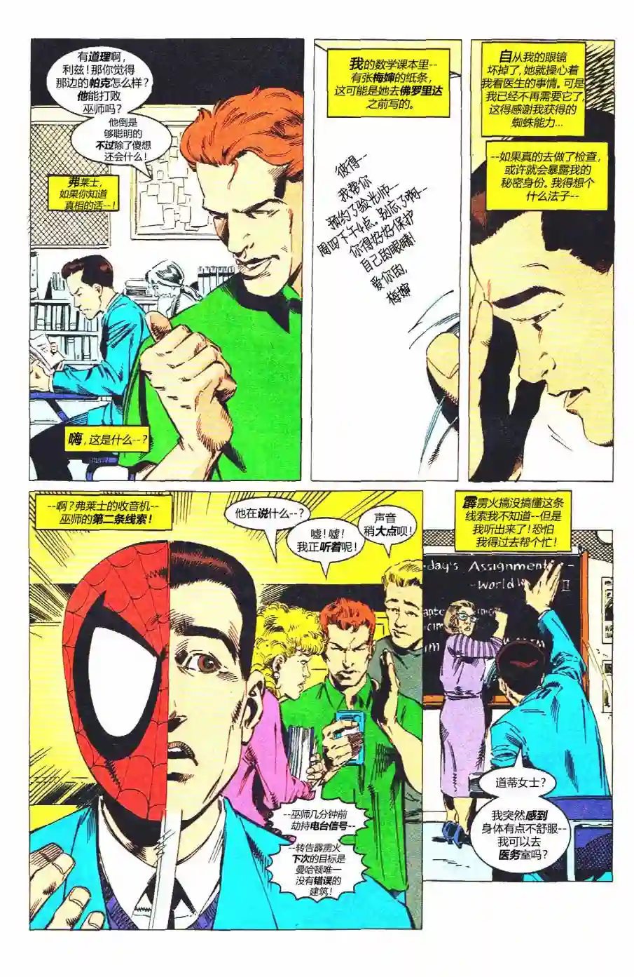 蜘蛛侠不为人知的故事第06卷