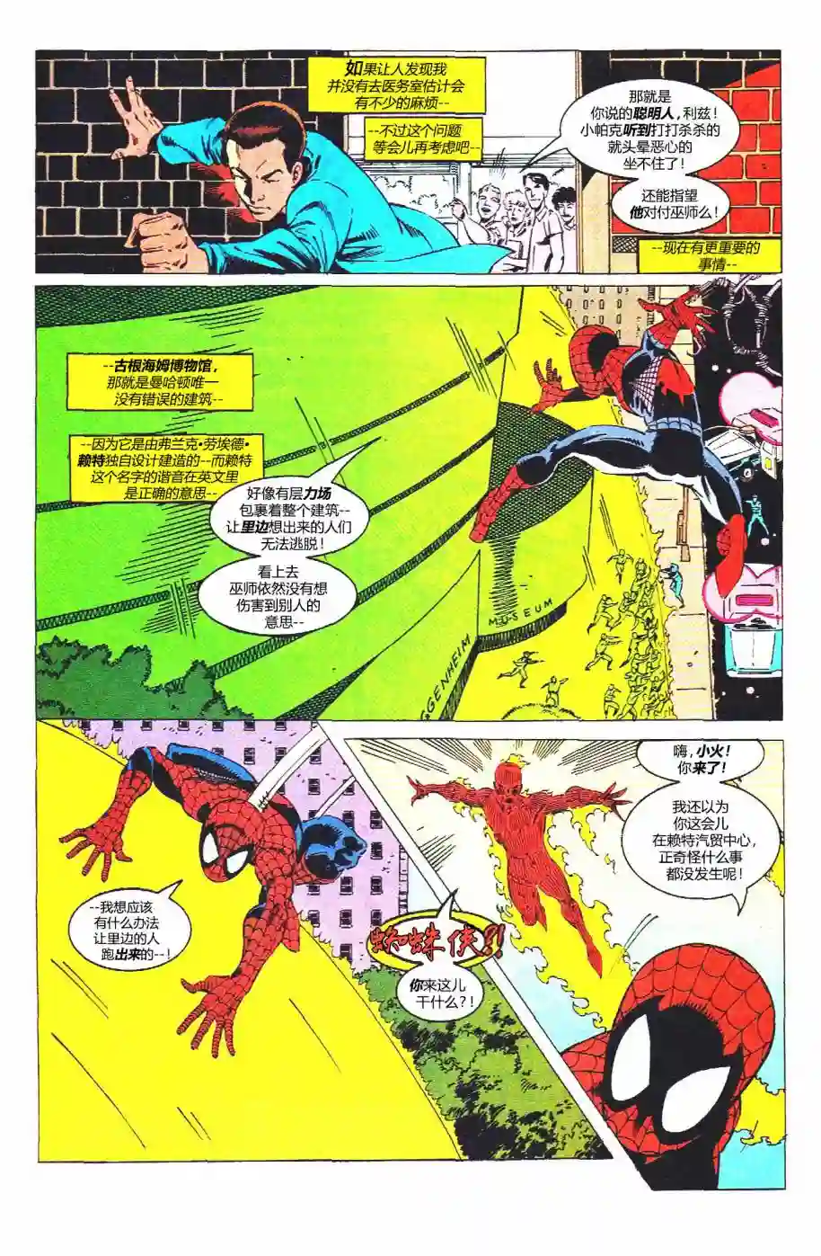 蜘蛛侠不为人知的故事第06卷