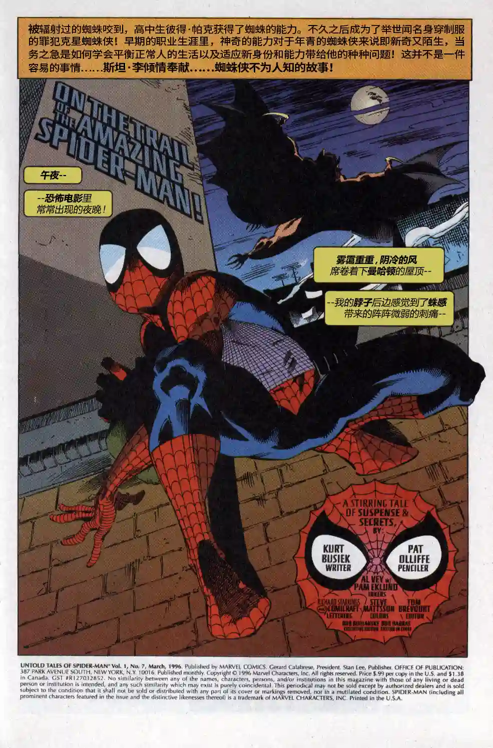 蜘蛛侠不为人知的故事第07卷