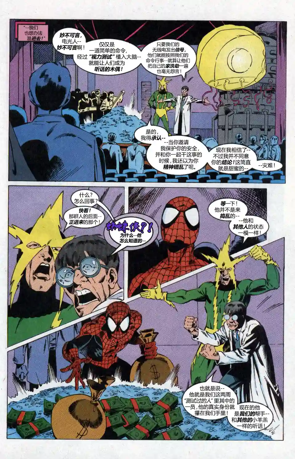 蜘蛛侠不为人知的故事第07卷