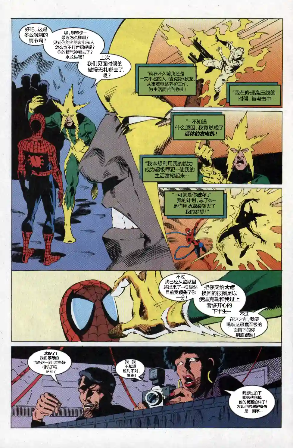 蜘蛛侠不为人知的故事第07卷