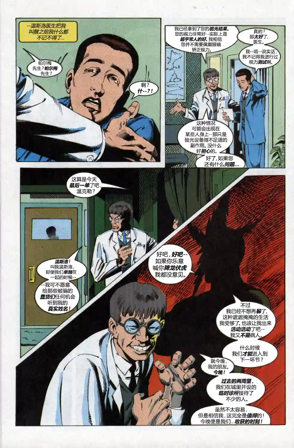 蜘蛛侠不为人知的故事第07卷