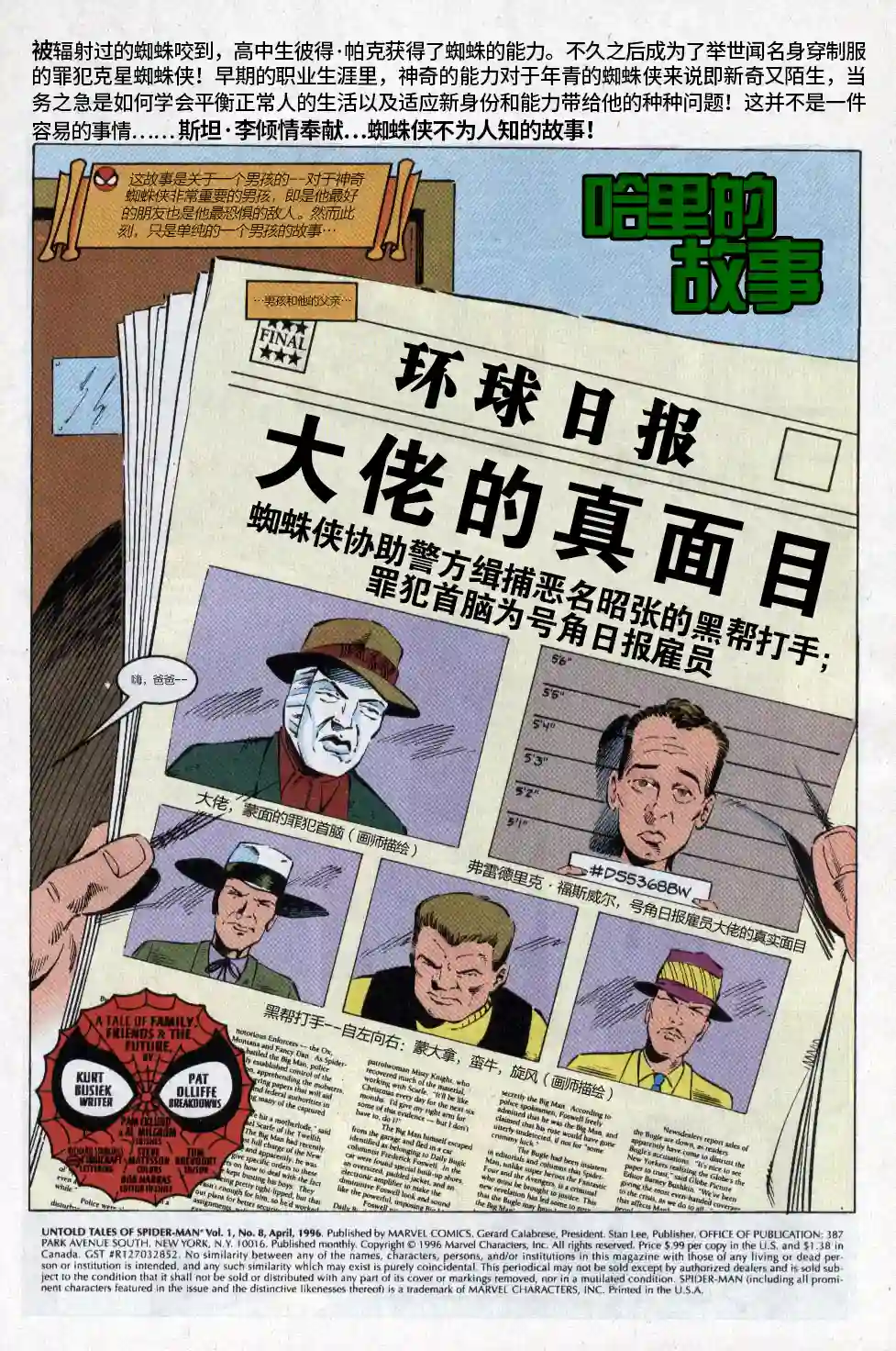 蜘蛛侠不为人知的故事第08卷