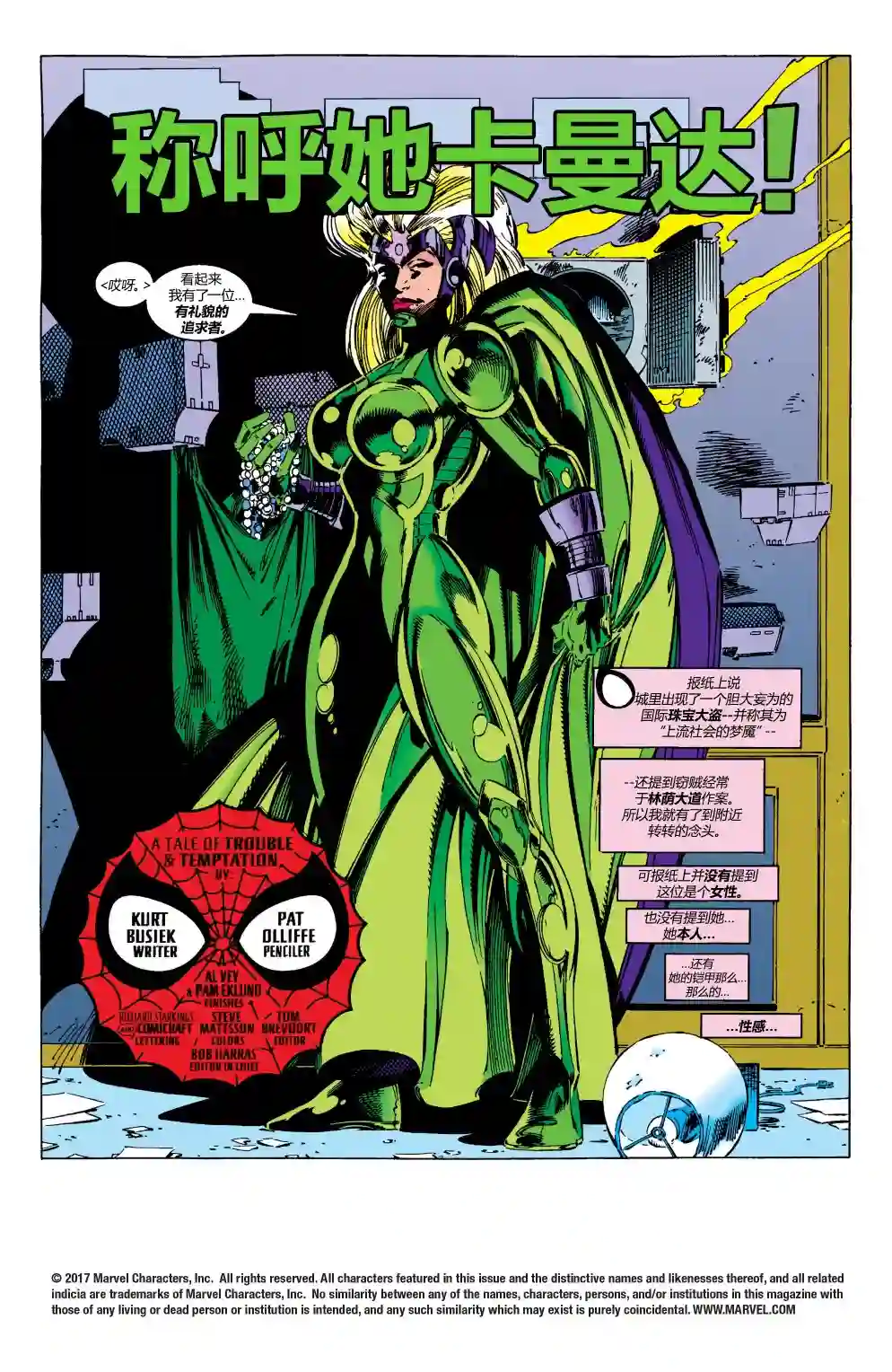 蜘蛛侠不为人知的故事第10卷