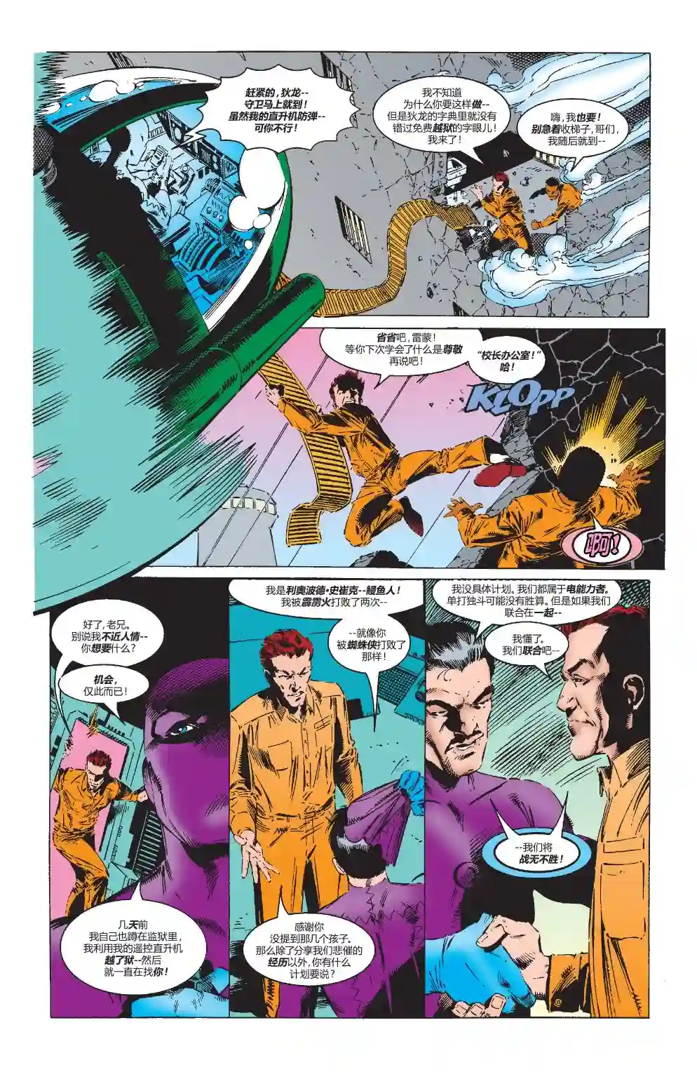 蜘蛛侠不为人知的故事第11卷