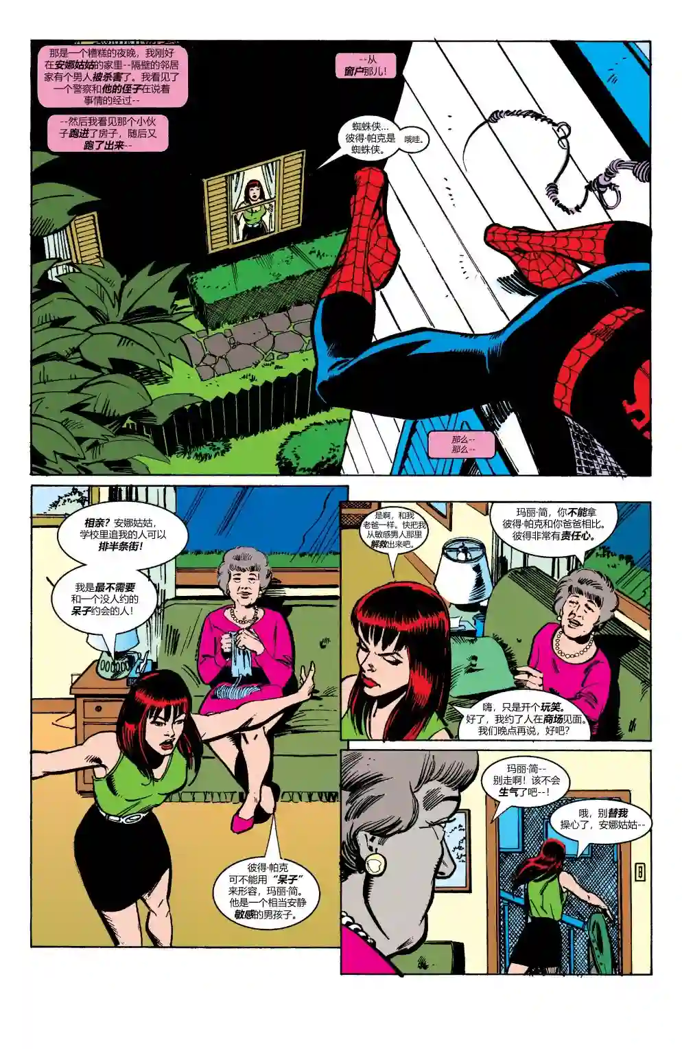 蜘蛛侠不为人知的故事第16卷