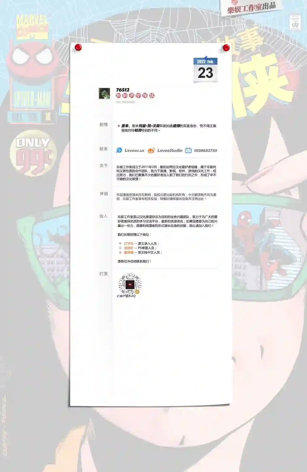 蜘蛛侠不为人知的故事第16卷