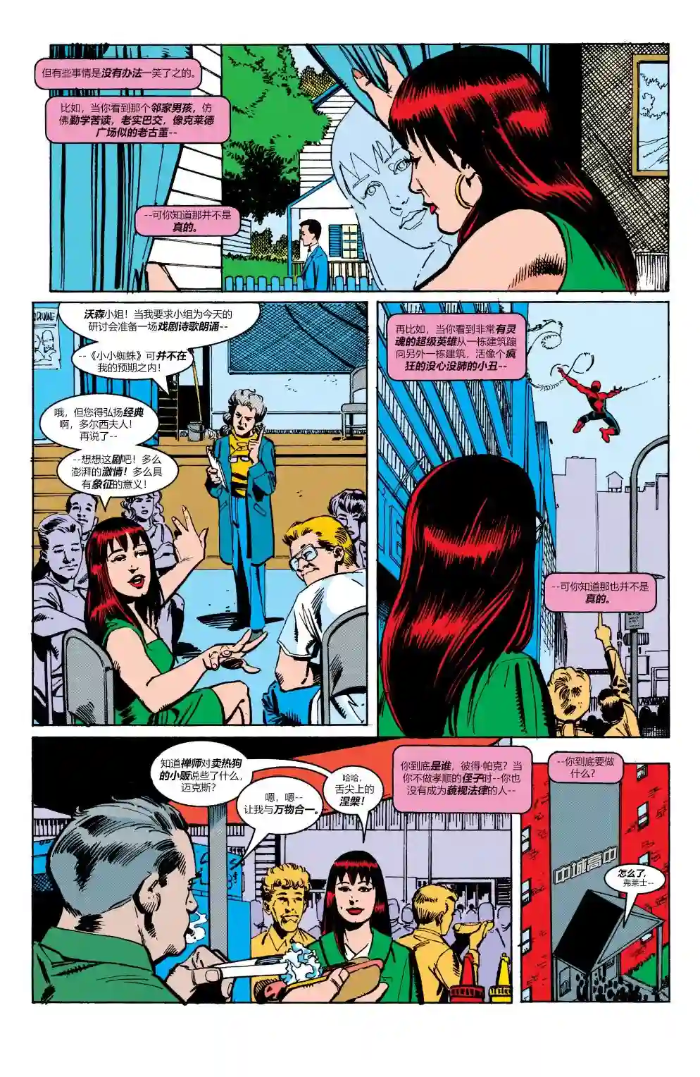 蜘蛛侠不为人知的故事第16卷