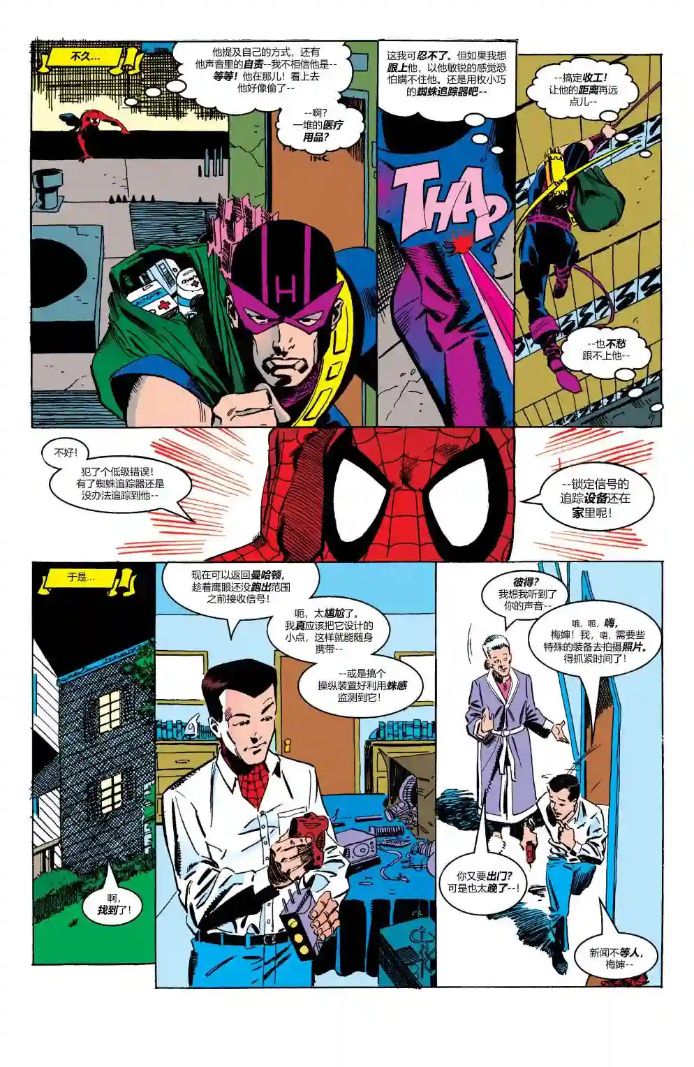 蜘蛛侠不为人知的故事第17卷