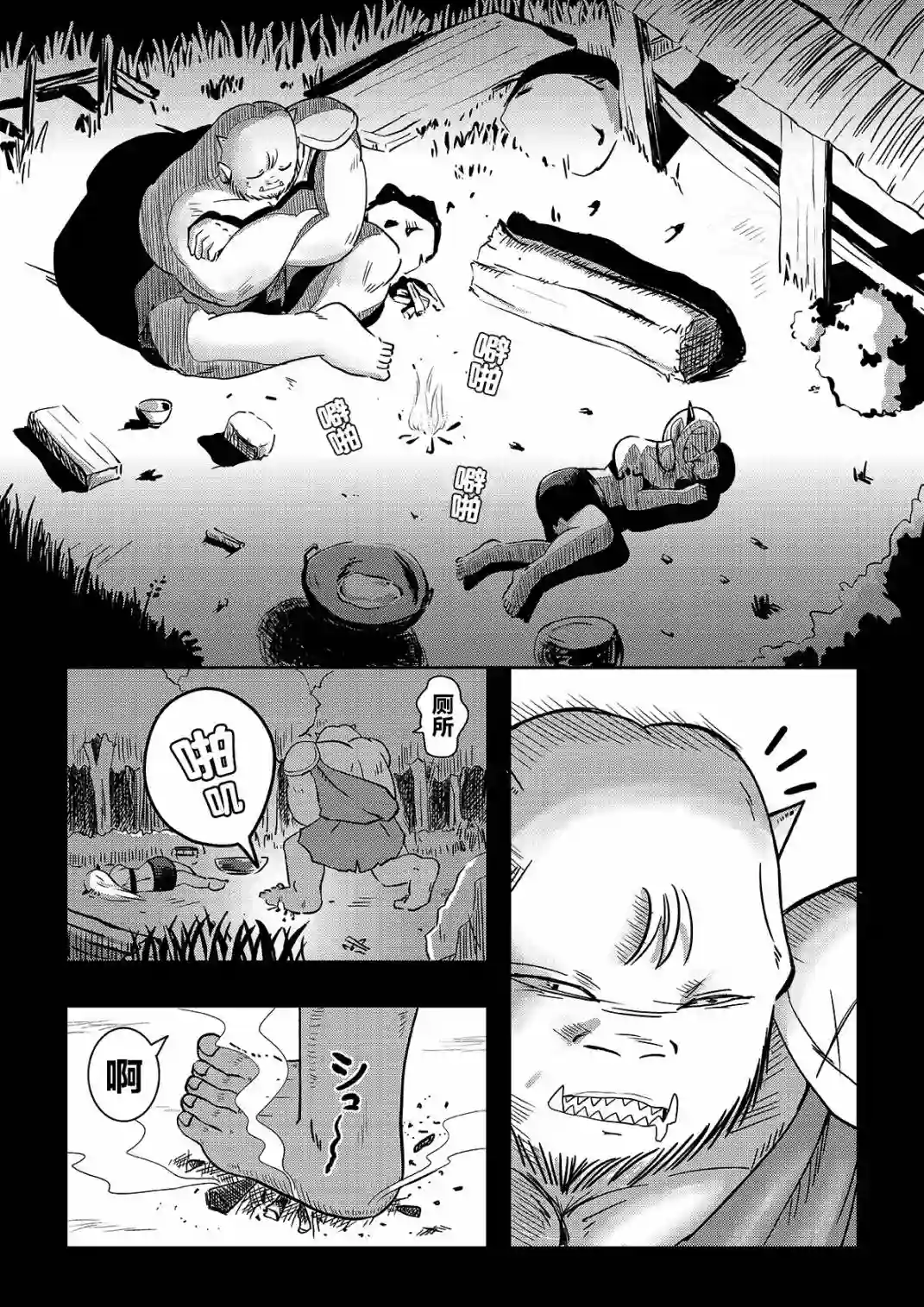 食人魔大哥与奴隶酱第03话
