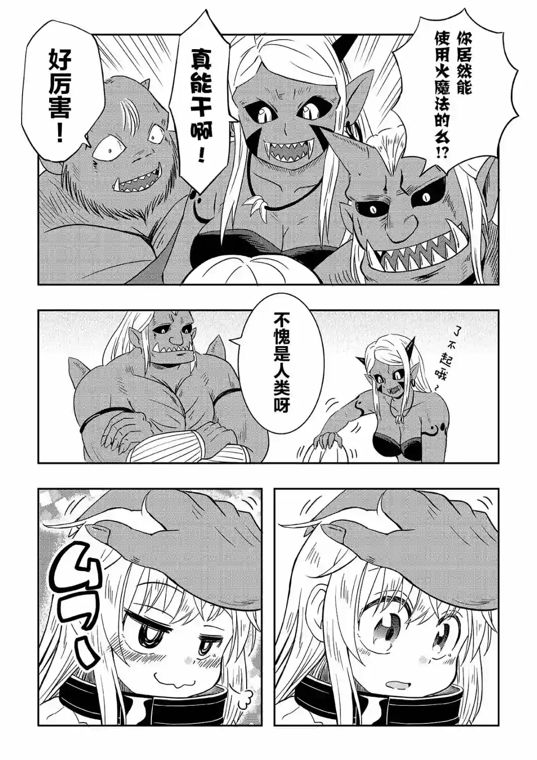 食人魔大哥与奴隶酱第03话
