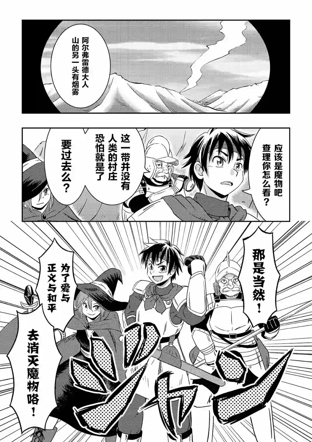 食人魔大哥与奴隶酱第03话