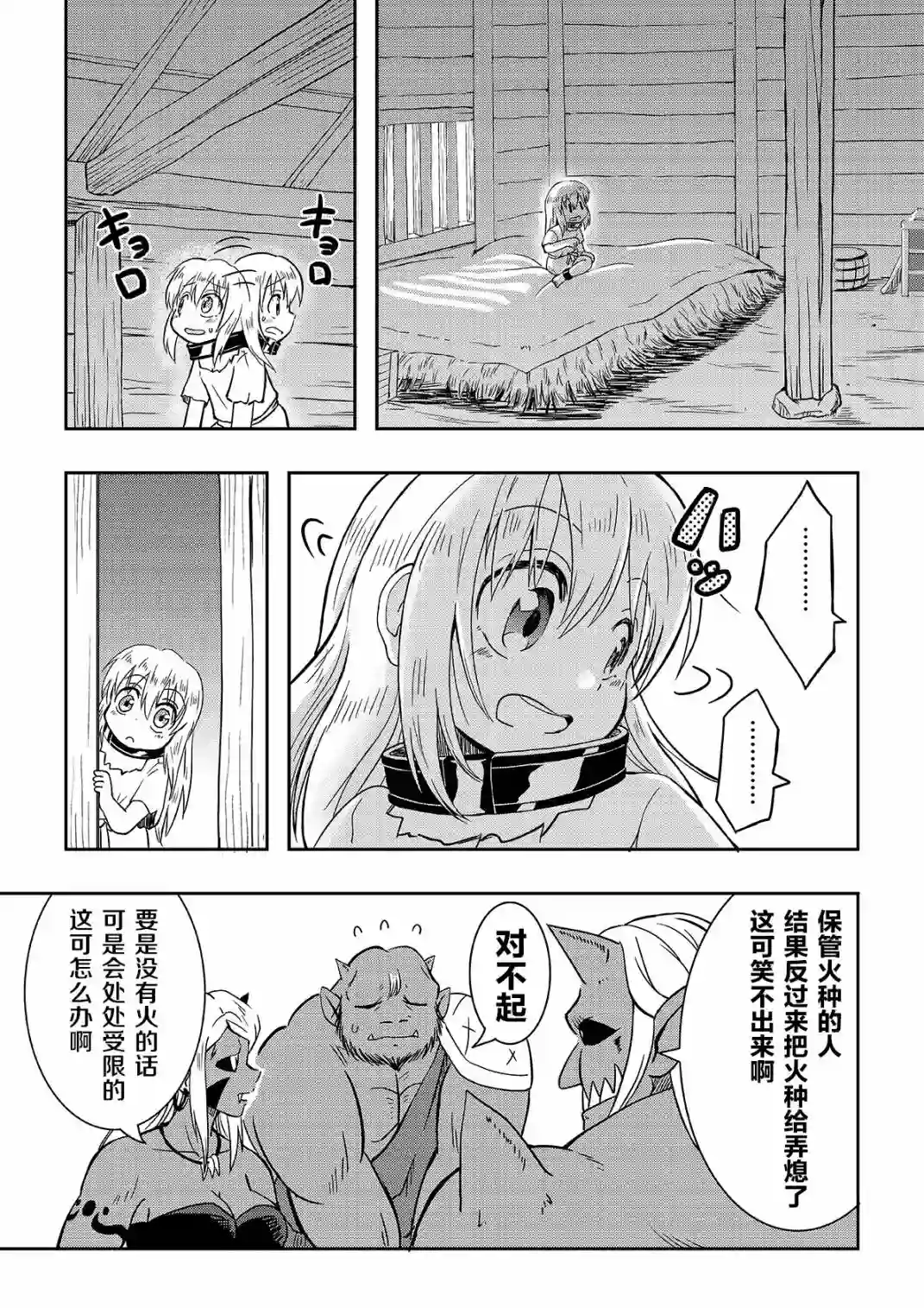 食人魔大哥与奴隶酱第03话