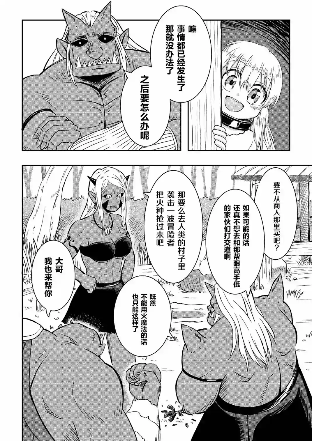 食人魔大哥与奴隶酱第03话
