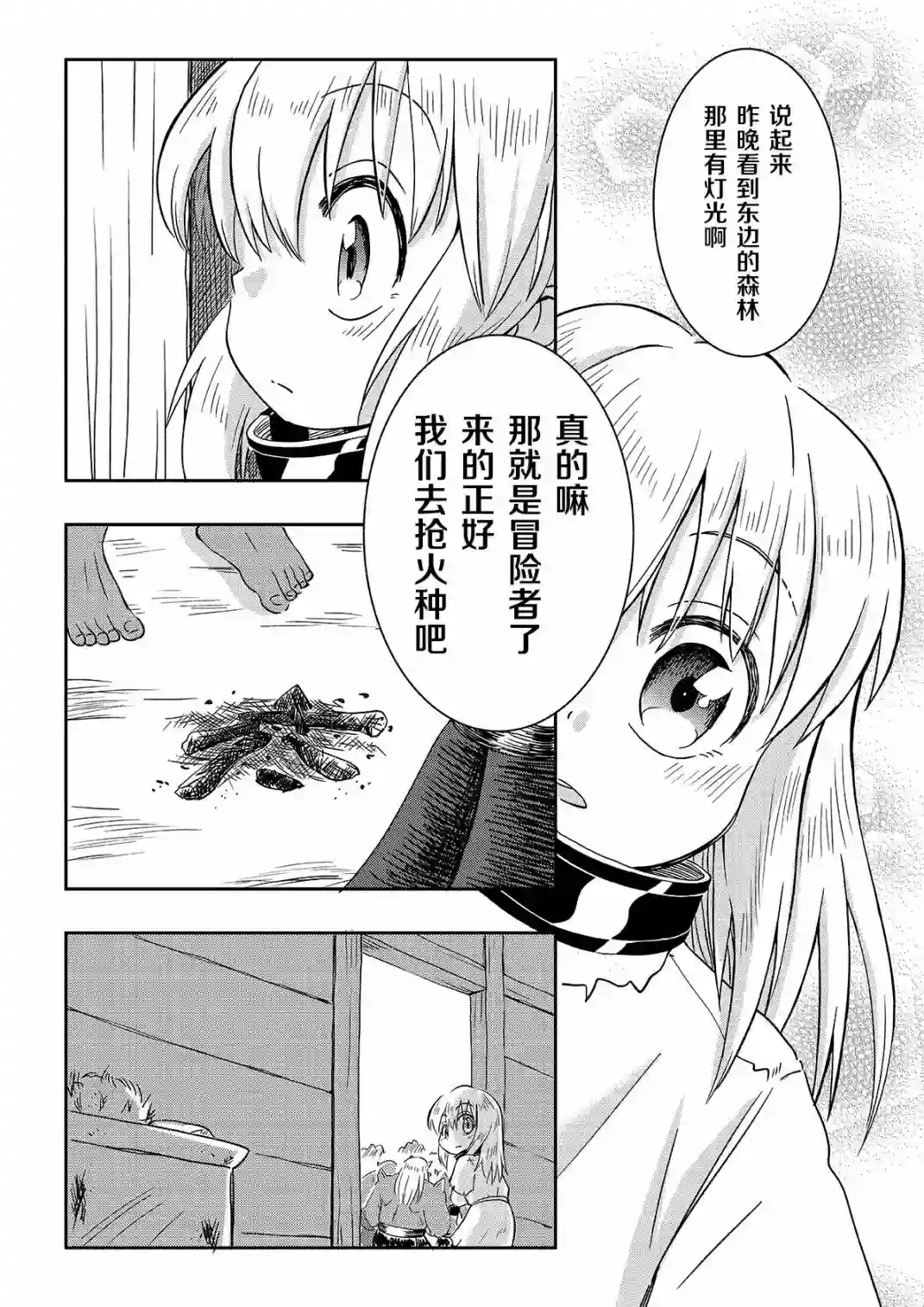 食人魔大哥与奴隶酱第03话