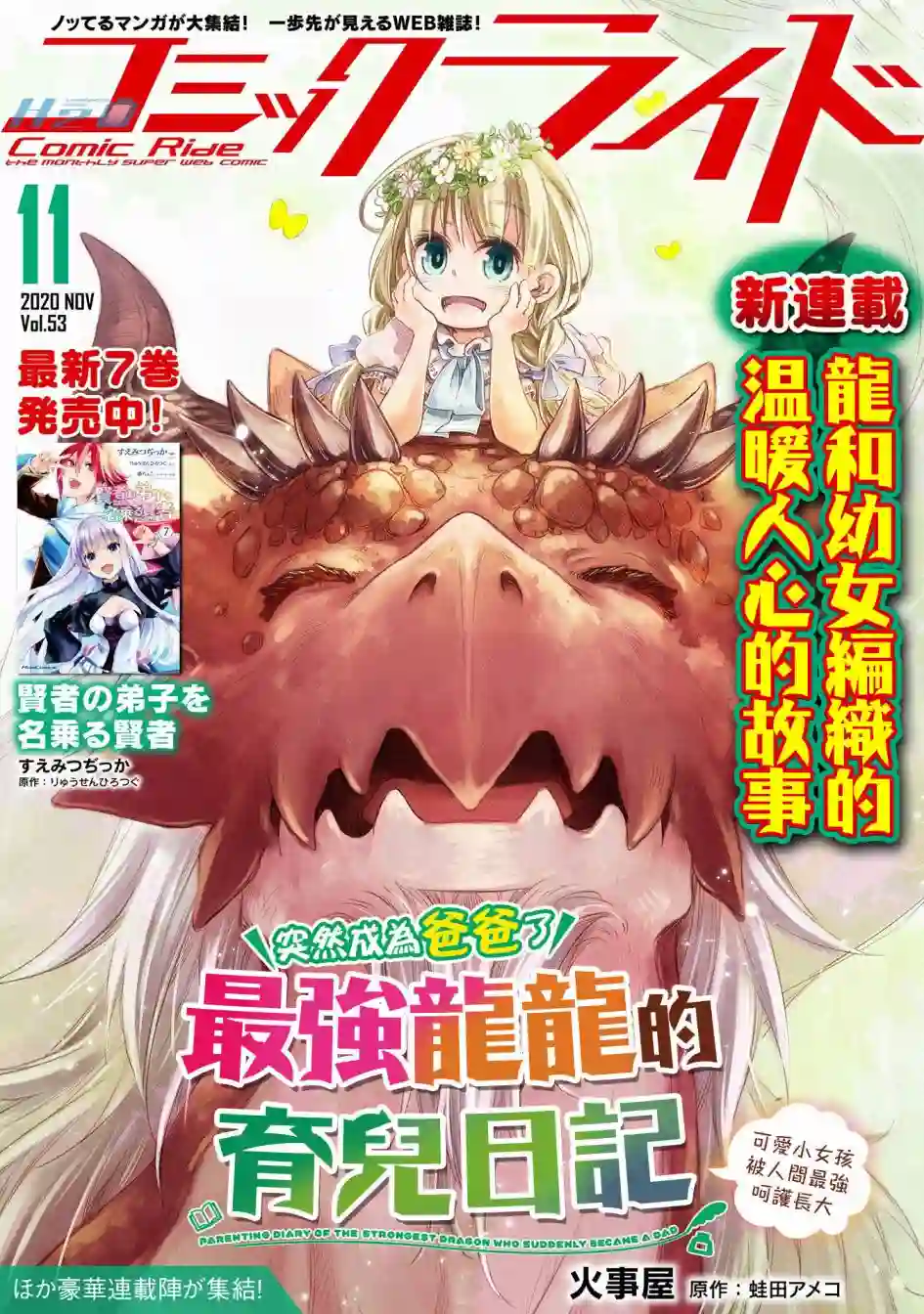 最强龙龙的育儿日记第01话