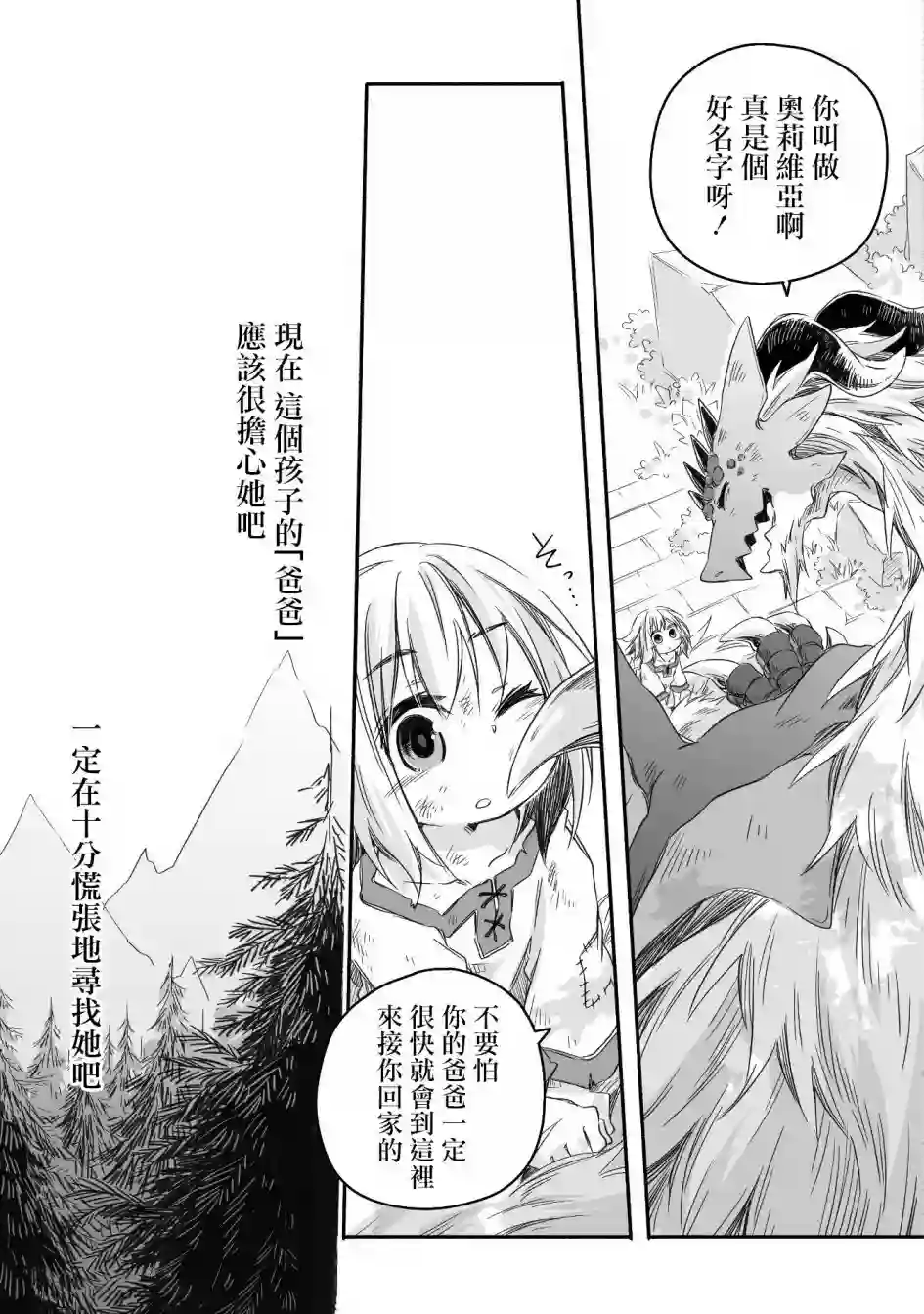 最强龙龙的育儿日记第01话