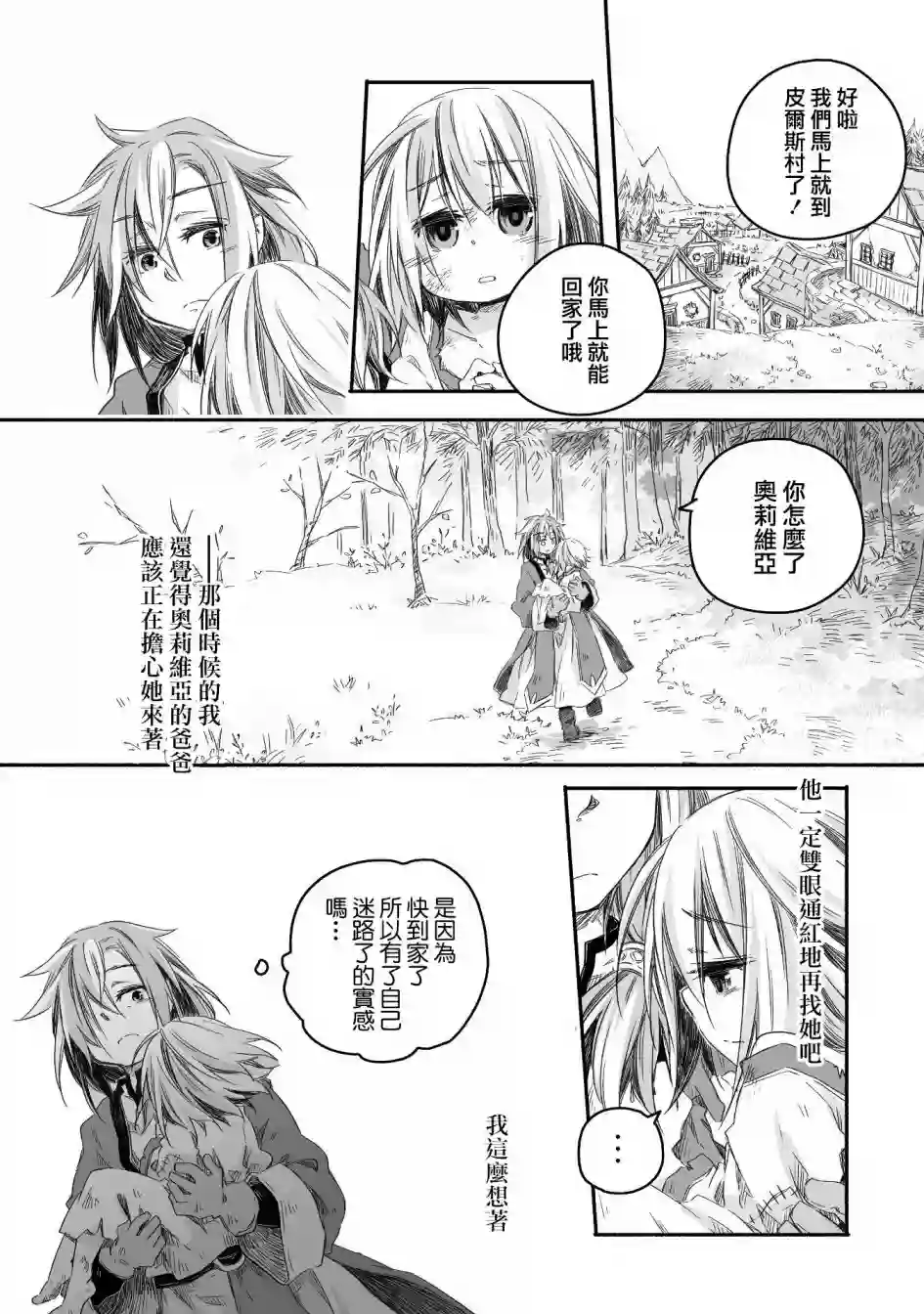 最强龙龙的育儿日记第01话